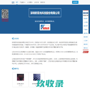 深圳欧菲光科技股份有限公司
