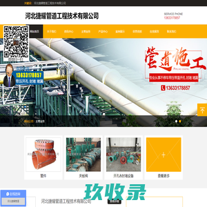 河北捷耀管道工程技术有限公司