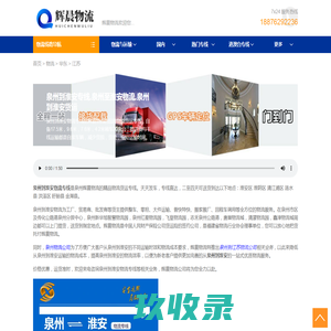 泉州到淮安专线,泉州至淮安物流,泉州到淮安货运—辉晨物流