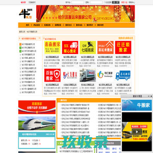 哈尔滨搬家公司-2023哈尔滨搬家公司排名前十【牛搬家】