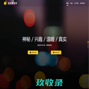 新胶囊星球
