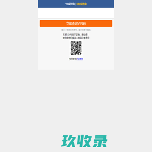 VIN免费查询，OBD故障码免费查询，车架号查询-快捷修