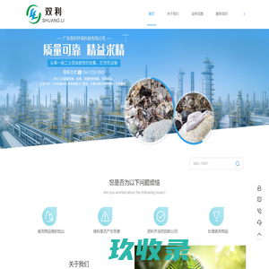 工业垃圾处理-广东固废处理公司-一般固废处理-广东双利环保科技有限公司