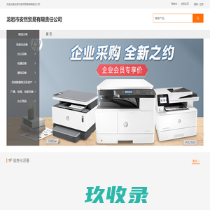 龙岩市安然贸易有限责任公司
