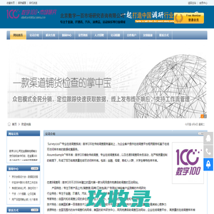 北京数字一百市场研究咨询有限公司