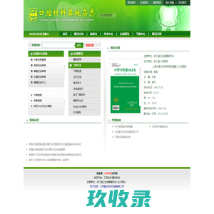 欢迎访问《口腔材料器械杂志》编辑部网站