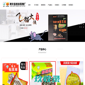 利辛县消杀药剂厂【官网】粘鼠板 粘蝇纸 老鼠贴 粘虫板_粘鼠板 粘蝇纸 老鼠贴 粘虫板