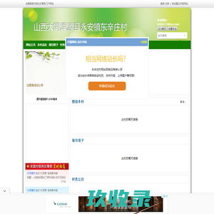 东辛庄村 - 山西大同浑源县永安镇东辛庄村 - 村易通