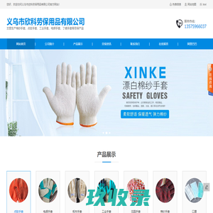 劳保手套厂家定制-棉纱手套批发-劳保工业手套-义乌欣科劳保用品有限公司