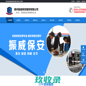德州振威保安服务有限公司-德州振威保安服务有限公司