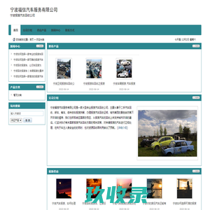 宁波报废车回收_宁波汽车报废电话_宁波报废汽车回收-宁波福信汽车服务有限公司