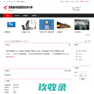 龙南县马牯塘镇龙洲小学：教育,教学