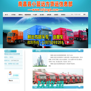 南昌县小蓝远方货运信息部