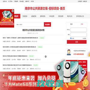 南京市公共资源交易网-首页✅