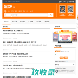 【安庆房产信息网_安庆房产资讯_安庆房价信息】