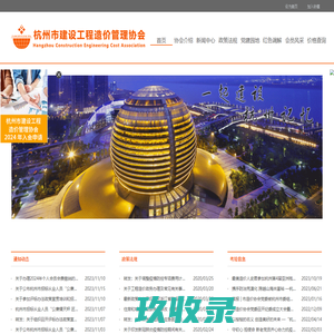 杭州市建设工程造价管理协会