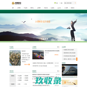 
	上海绿地建设（集团）有限公司官网
