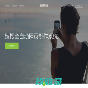臻搜科技