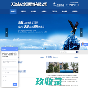 天津市亿水源钢管有限公司