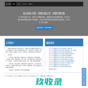 即墨注册公司_即墨代理记账_青岛凯仕财税_电话:13791924360