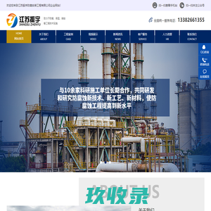 江苏振宇防腐安装工程有限公司