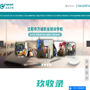 沈阳电工培训_沈阳焊工培训_沈阳叉车培训-沈阳市万诚职业培训学校