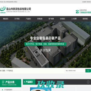 包装_昆山市新润包装有限公司