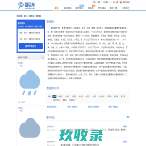 贵阳租车-贵阳租车公司-贵阳汽车租赁- 贵阳租车网zuzuChe.com