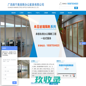 广西南宁奥美斯办公家具有限公司