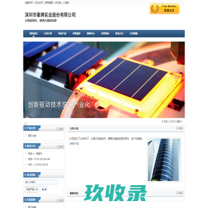 深圳市著牌实业股份有限公司