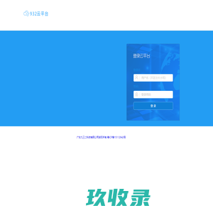 云平台管理