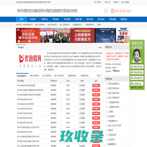 太平洋消防网