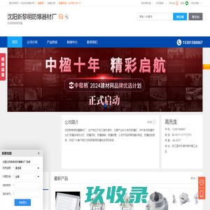 沈阳新黎明防爆,沈阳新黎明防爆器材厂