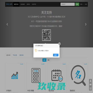 接口大全-免费API,收集所有免费的API