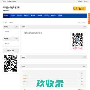 深圳园林股份有限公司