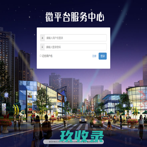 微平台服务中心 -  Powered by weipingtai.org