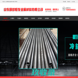 冷拔钢管,冷拔无缝管,冷拔光亮管,冷拔薄壁管_山东国营恒发金属材料有限公司