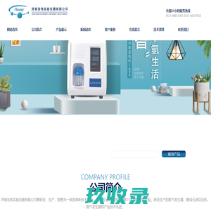 济南浩伟实验仪器有限公司|氢气发生器|静音无油空压机|氮气发生器|大流量空压机|氮氢空一体机|氮空一体机|纯水氢气发生器-济南浩伟实验仪器有限公司