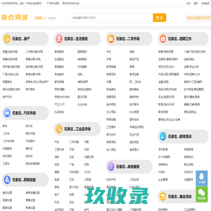 石家庄简点同城-石家庄分类信息网-本地 免费 发布