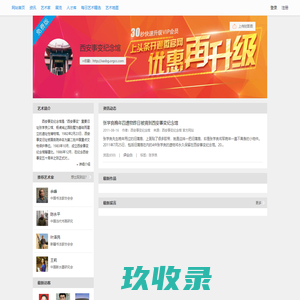 西安事变纪念馆-文化艺术网