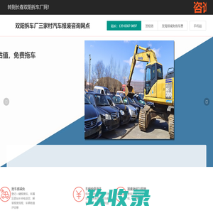 双阳拆车厂三家村汽车报废咨询网点 - 长春一键汽车报废车残值补贴双阳三家村拆车厂免费拖车电话