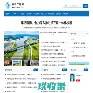 合肥市广播电视台-首页