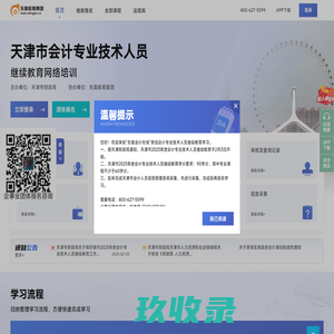 天津市会计继续教育_会计人员继续教育网络培训_东奥继教