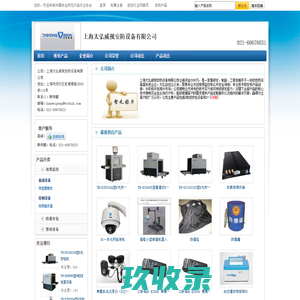 首页 - 上海太弘威视安防设备有限公司 - 中国安全防范产品行业协会