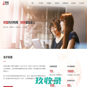 利得科技有限公司