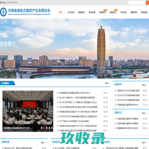 河南省装配式建筑产业协会河南省装配式建筑产业协会