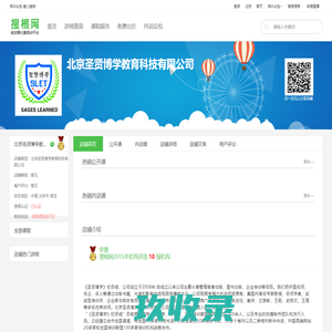 北京圣贤博学教育科技有限公司