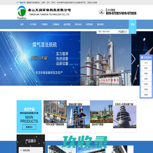 唐山天润环保科技有限公司