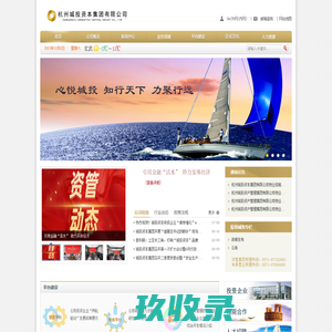 杭州城投资产管理集团有限公司