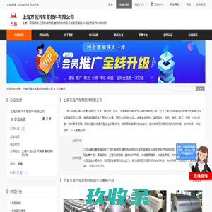 高强钢板,工程机械用钢,建筑结构用钢,冷成型高强钢,冷成型用钢,汽车结构钢_上海万昌汽车零部件有限公司 - 八方资源网